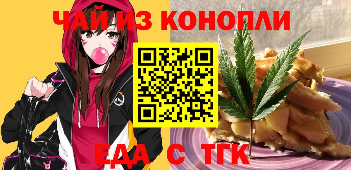 Еда ТГК марихуана Елец