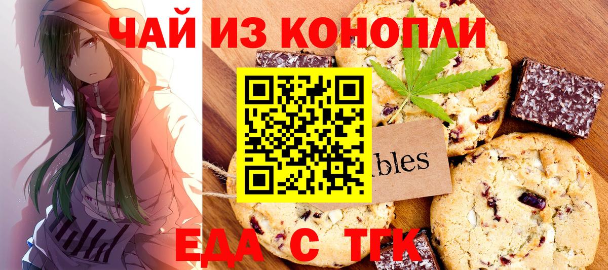 Еда ТГК марихуана  Вход с VPN  Елец 