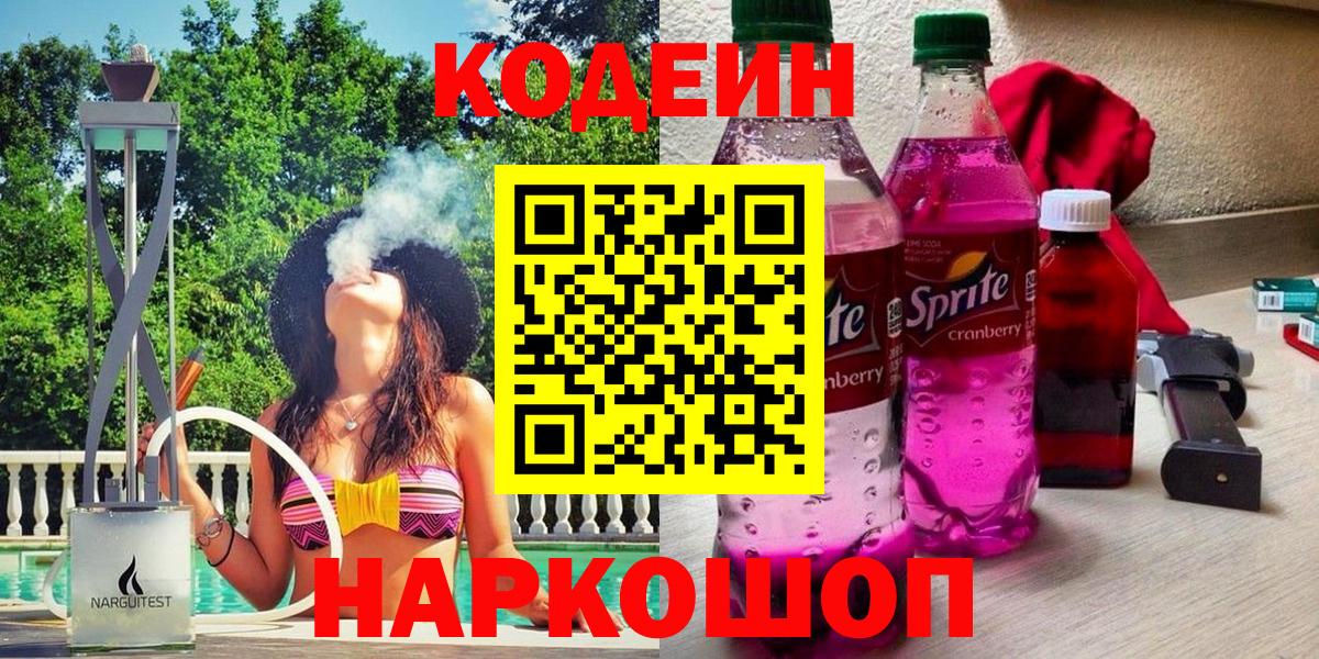 Кодеин напиток Lean (лин) Елец