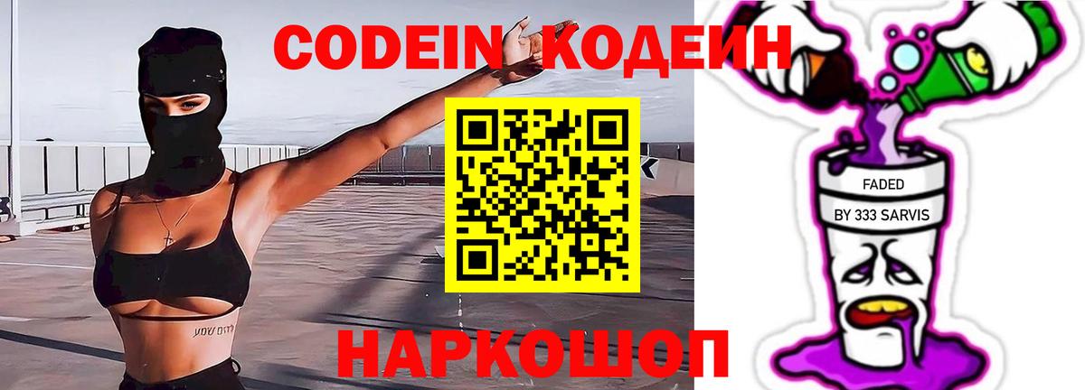 Елец  Кодеиновый сироп Lean напиток Lean (лин)  Вход с VPN 
