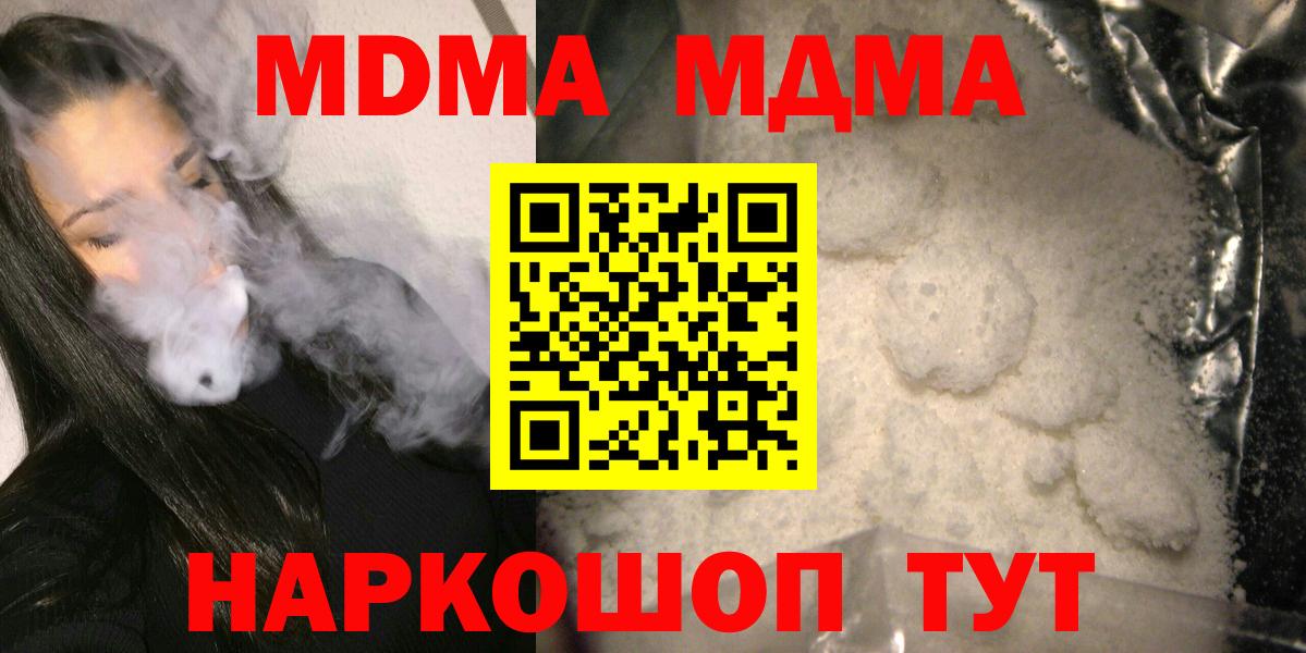 МДМА кристаллы  Вход с VPN  Елец 