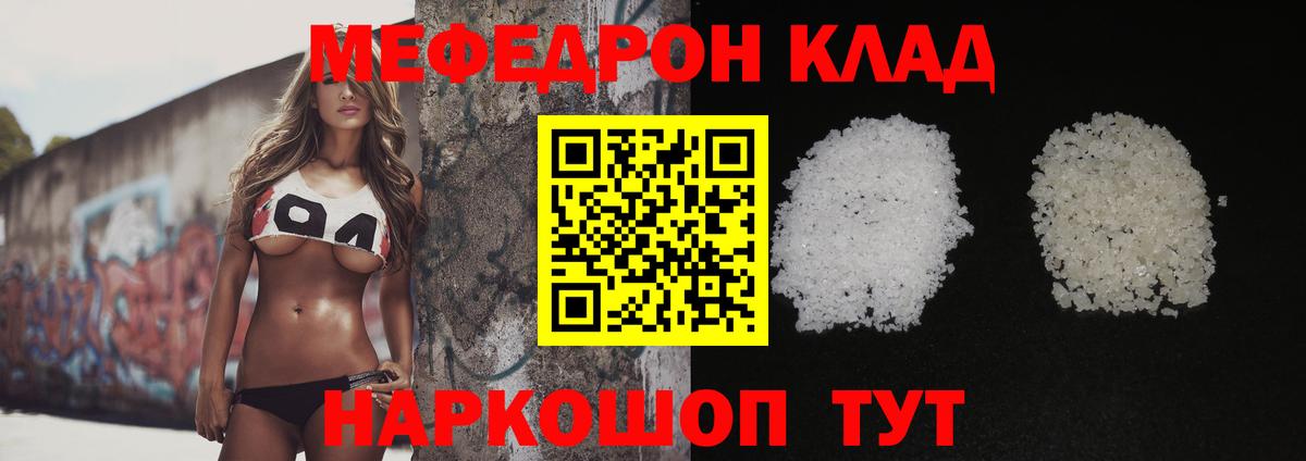 Меф мяу мяу кристаллы Елец