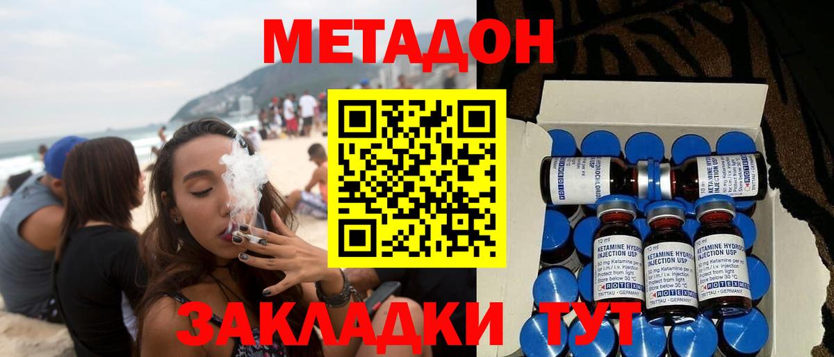 МЕТАДОН кристалл  Вход с VPN  МЕТАДОН VHQ  Елец 